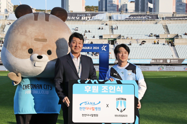 ‘천안다나힐병원’과 후원조인식 진행 모습