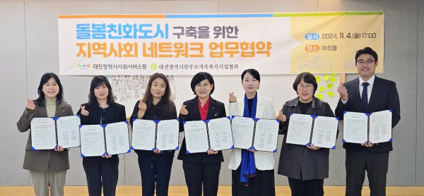 지난 4일 대전시한부모가족복지시설협회 소속 6개 기관과 업무협약을 맺고 소통하는 자리를 가졌다