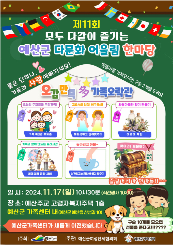 제11회 예산군 다문화어울림한마당 포스터