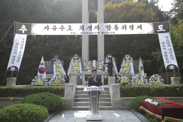 제44회 자유수호 희생자 합동위령제