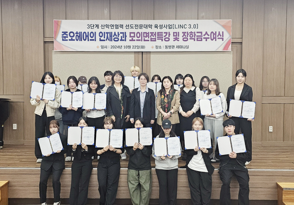 뷰티디자인계열, 준오헤어 모의면접 특강 및 장학금수여식 기념사진