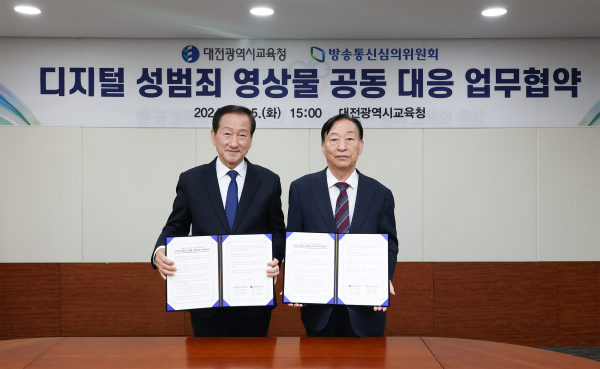 디지털 성범죄 영상물 공동대응 업무협약 체결 (왼쪽부터 방송통신심의위원회 류희림 위원장, 설동호 대전시교육감)