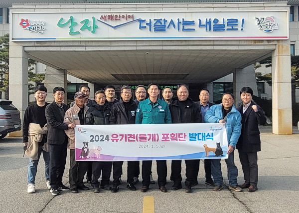 들개 포획단 모습(2024. 1. 5. 발대식)