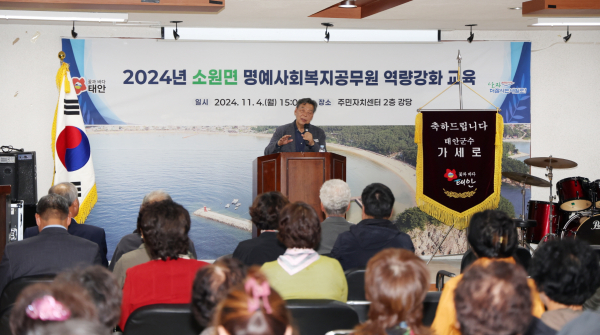 지난 4일 진행된 명예사회복지공무원 역량강화 교육 모습.(소원면)