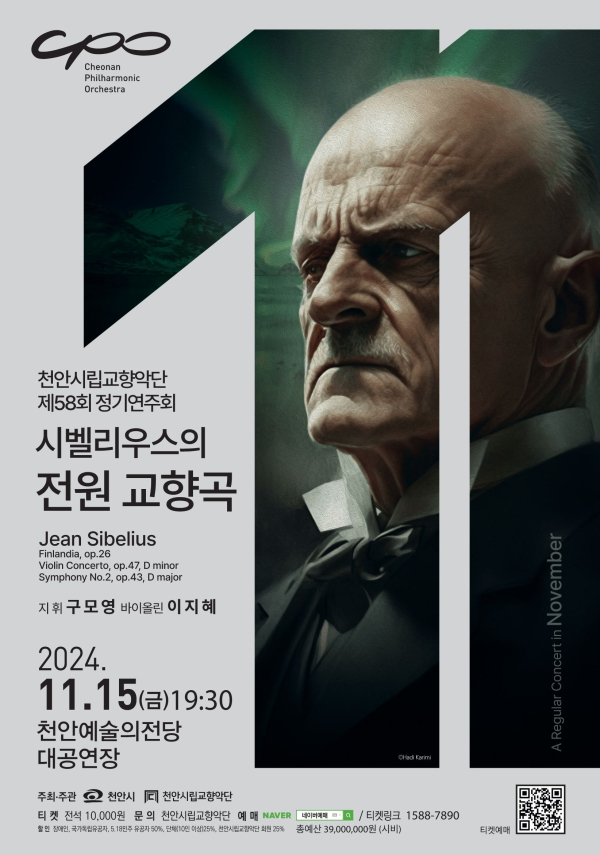 천안시립교향악단 제58회 정기연주회 포스터.