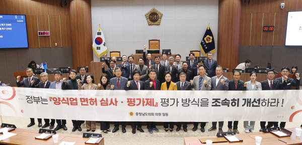 충남도의회 양식업 면허 심사ㆍ평가제도 개선 촉구 건의안