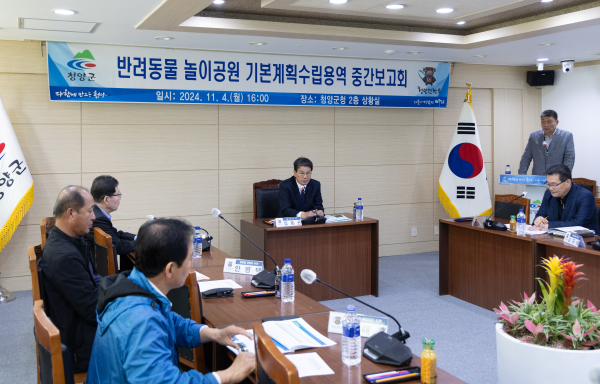 반려동물 놀이공원 조성 기본계획 수립 용역 중간보고회 개최