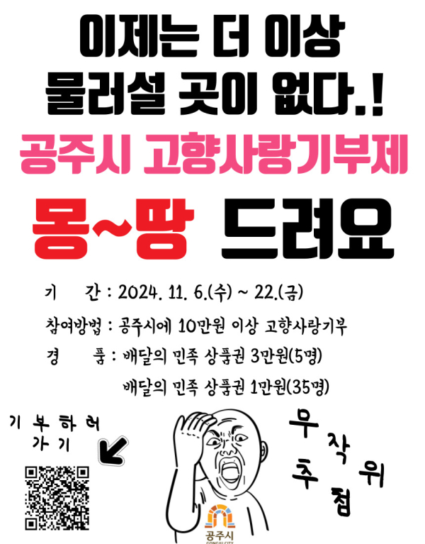 ‘이제는 더 이상 물러설 곳이 없다!’ 이벤트 진행
