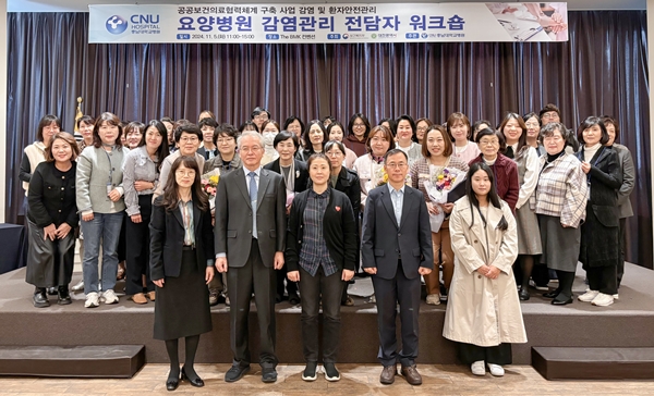 요양병원 감염관리 전담자 워크숍