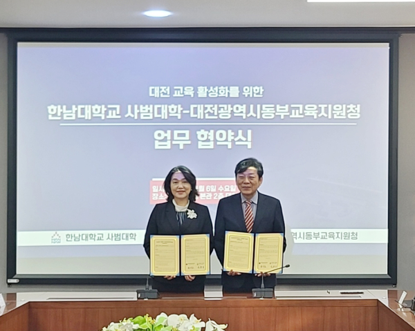 한남대 사범대학과 교육 협력체제 구축을 위한 업무협약 체결식 모습