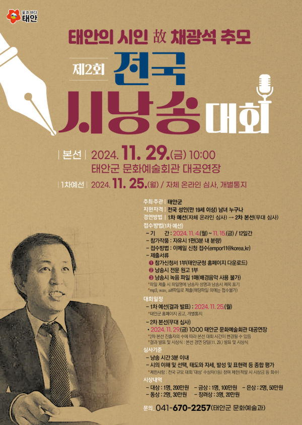 故 채광석 시인 추모 전국 시낭송 대회 포스터