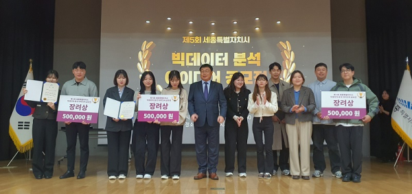 빅데이터 분석 아이디어 공모전 시상식