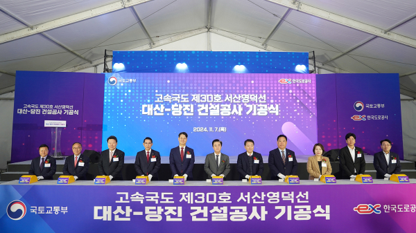 7일 대호방조제 일원에서 진행된 서산-영덕간 고속도로(대산~당진 구간) 건설 기공식 기념사진