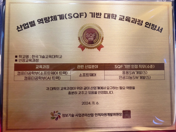 한기대 SQF 인증 획득