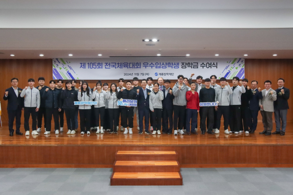 제105회 전국체육대회 대전시 우수입상자 장학금  수여식 단체사진