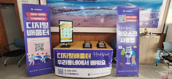 찾아가는 키오스크 교육 진행