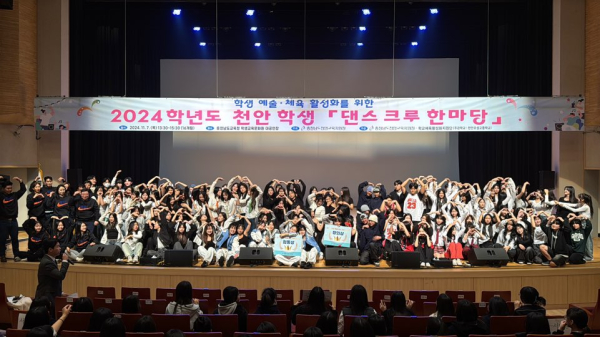 ‘2024 천안 학생 댄스크루 한마당’ 개최 모습