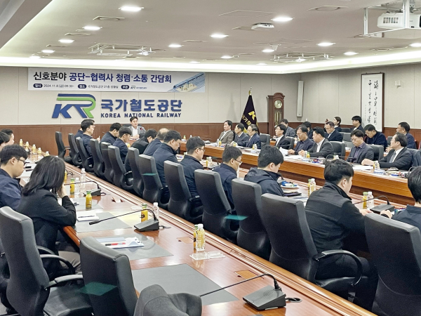 국가철도공단 SE본부와 협력사 관계자들이 8일 공단 본사에서 ‘신호분야 공단-협력사 청렴·소통 간담회’를 시행하고 있다.