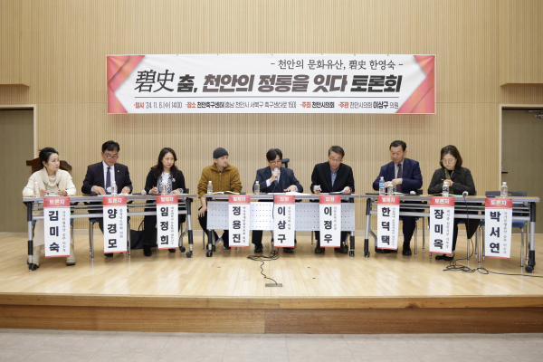 천안의 문화유산, 碧史 한영숙- 碧史 춤, 천안의 정통을 잇다 토론회 개최 모습