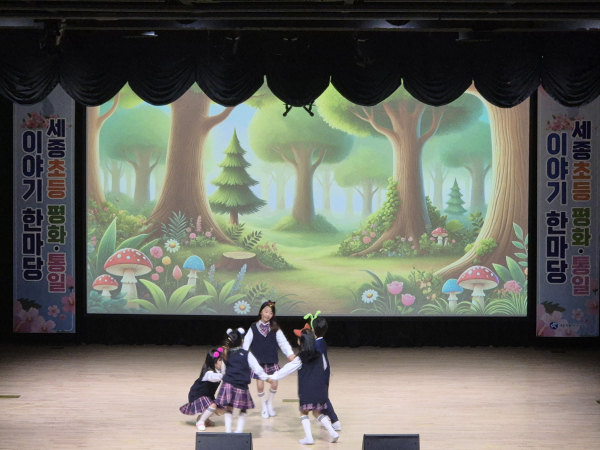 ‘2024 초등 평화‧통일 이야기 한마당’ 개최 모습
