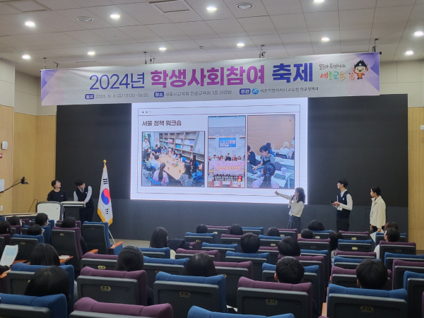 8일, 세종특별자치시교육청 진로교육원 1층 대강당에서 ｢2024년학생사회발표참여축제｣가 열리고 있다.