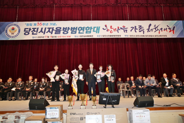 당진시 자율방범연합대, 한마음 가족 체육대회 개최 모습