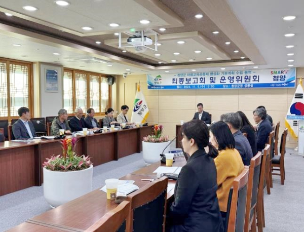 청양군 마을교육공동체 활성화 기본계획 수립 용역 최종보고회 개최 모습