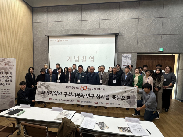 석장리박물관 유적 발굴 60주년 기념 학술대회 개최 모습