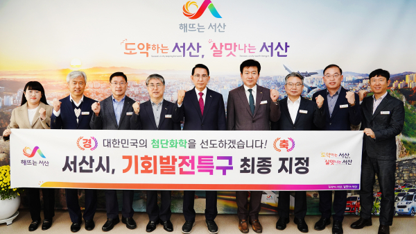 이완섭 서산시장, 관련 공무원이 시청 시장실에서 기회발전특구 지정을 기념했다.