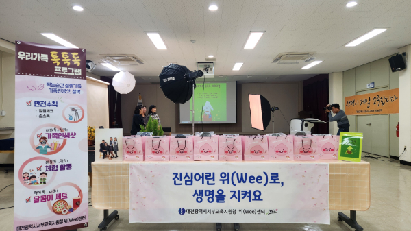 위(Wee)센터, ‘우리가족 톡톡톡 프로그램’ 운영 모습