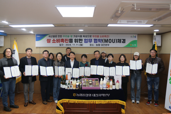 대전의 쌀 가공업체들과 쌀 산업 발전을 위한 업무협약 체결식 모습