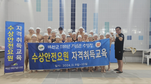 예산 1100년 기념관 수상안전요원 교육 모습