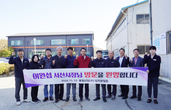 이완섭 서산시장이 12일 운산면에 위치한 ㈜홍일산업을 방문했다.