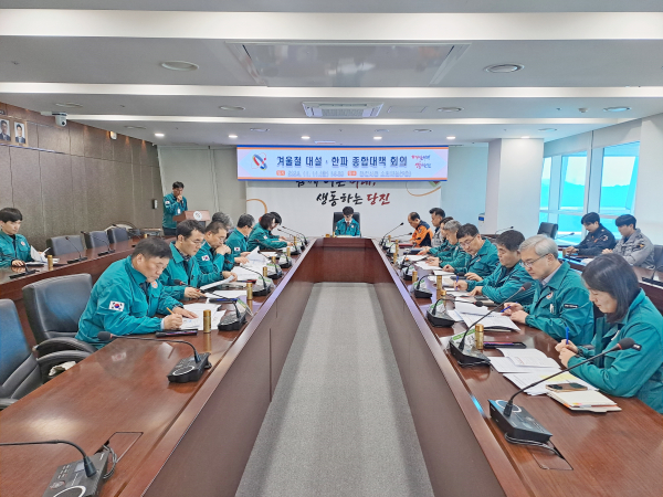 ‘2024년 겨울철 대설한파 종합대책회의’ 개최