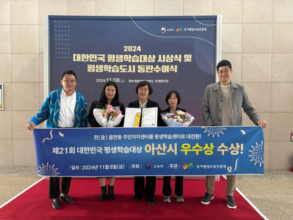대한민국 평생학습대상 우수상 수상 기념사진