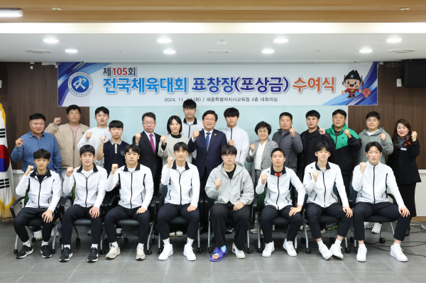 제105회 전국체육대회 입상자 시상식 단체사진