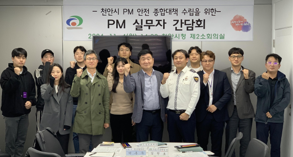 개인형 이동장치(PM) 안전 종합 대책 수립을 위해 실무자 간담회 개최