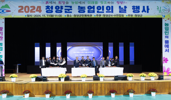 농업인의 날 행사 모습