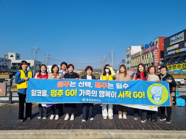 홍성군 절주 캠페인