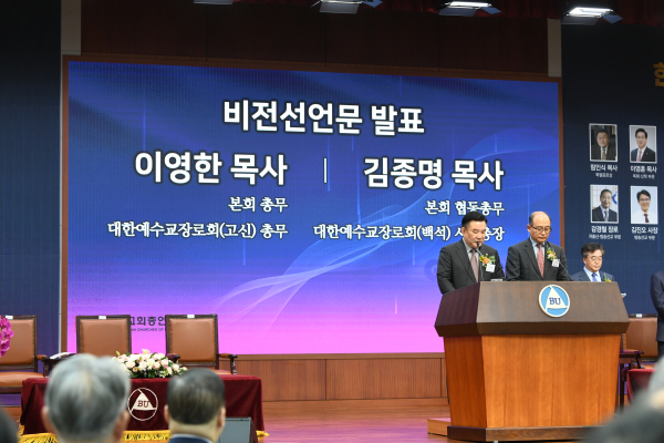 한국교회총연합 '기독교 선교 140주년 기념 비전대회' 개최 (비전선언문 발표 모습)