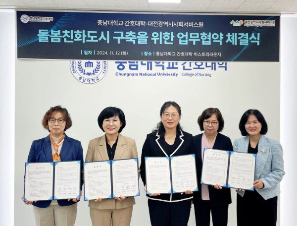 업무협약 체결 (사진 왼쪽부터) 안숙희 BK21 Four 사업단 부단장, 김인식 대전시사회서비스원장, 강문희 충남대 간호대학장, 송영신 충남대 간호대 부학장, 박명화 CNU 커뮤니티케어센터장