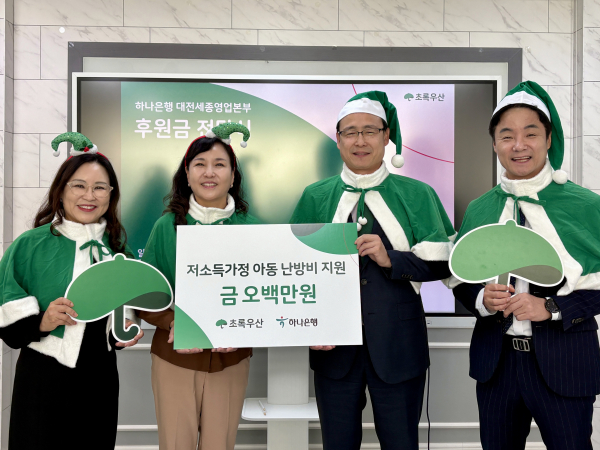 왼쪽부터 초록우산 박미애 본부장, 초록우산 정선주 후원회장, 하나은행 함종덕 대전세종 지역대표, 하나은행 오세진 세종중앙금융센터장