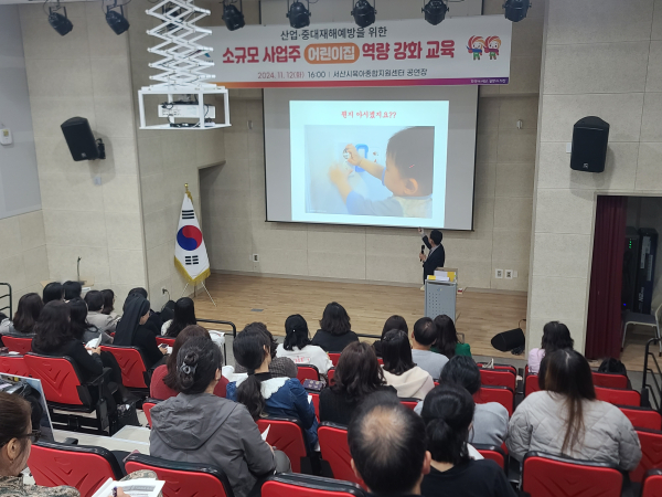 지난 12일 진행된 어린이집 대상 산업·중대재해예방 역량강화 교육 모습