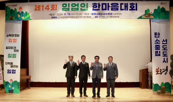 제14회 임업인 한마음대회 개최 모습