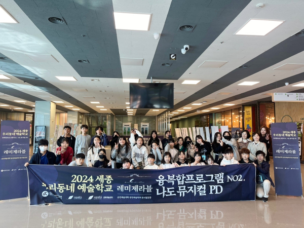 뮤지컬 제작 현장(프로덕션)인 서울 서경대학교에서 ‘융복합 프로그램 NO.2’ 진행 단체사진