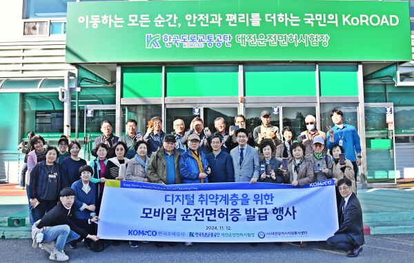 디지털 취약층인 노약계층을 대상으로 모바일 운전면허증 발급 행사에 참석한 어르신들과 관계자들이 기념사진