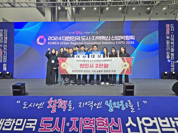 도시.지역혁신 산업박람회 2개분야 대상 수상 기념사진