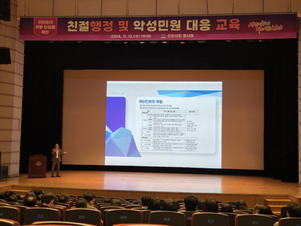 민원응대 교육 진행 모습