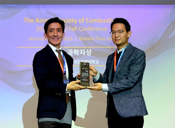 한국연소학회 제68회 추계학술대회에서 국립한밭대학교 기계공학과 이민우 교수(오른쪽)가 ‘젊은 과학자상’을 수상했다.