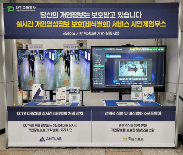 시민들이 개발 적용된 기술을 체험할 수 있는 부스